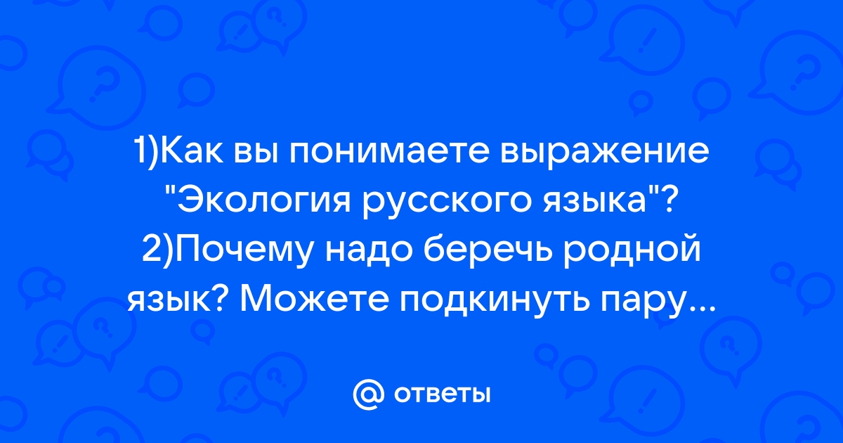 Как вы понимаете это выражение