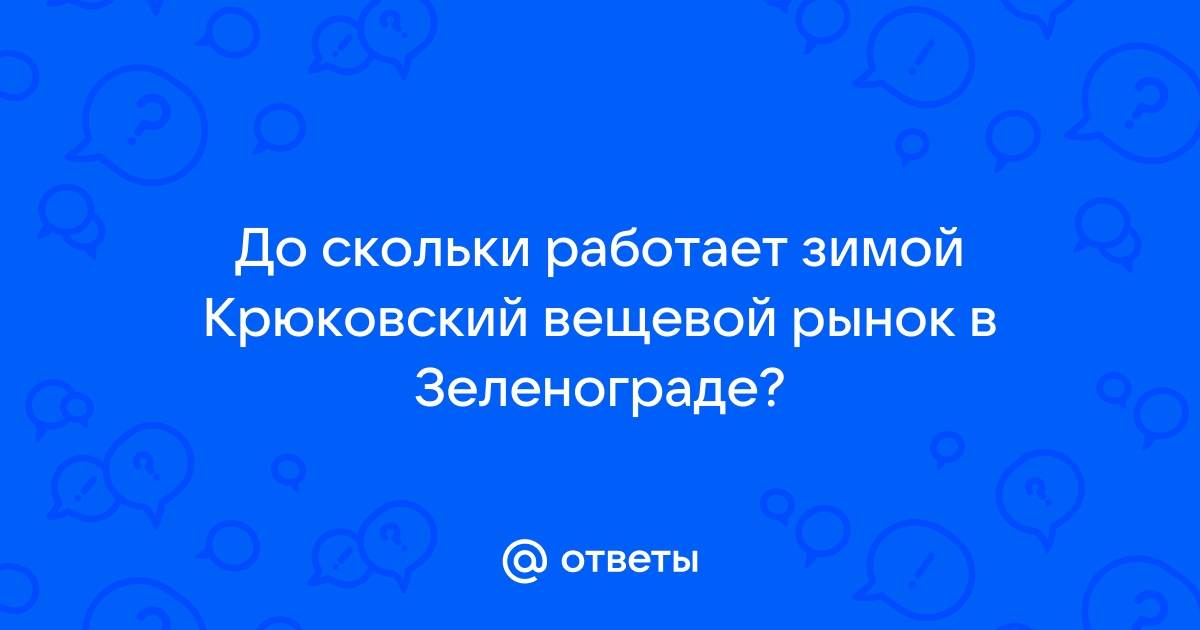 До скольки работает комод