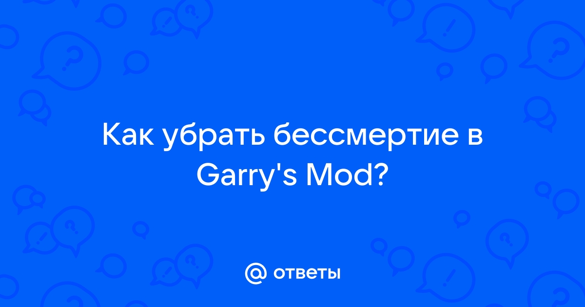 Как убрать бессмертие в сталкере оп 2