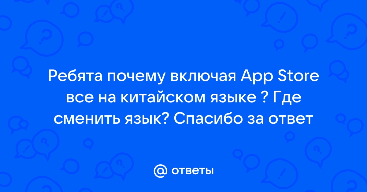 Почему браузер на китайском языке