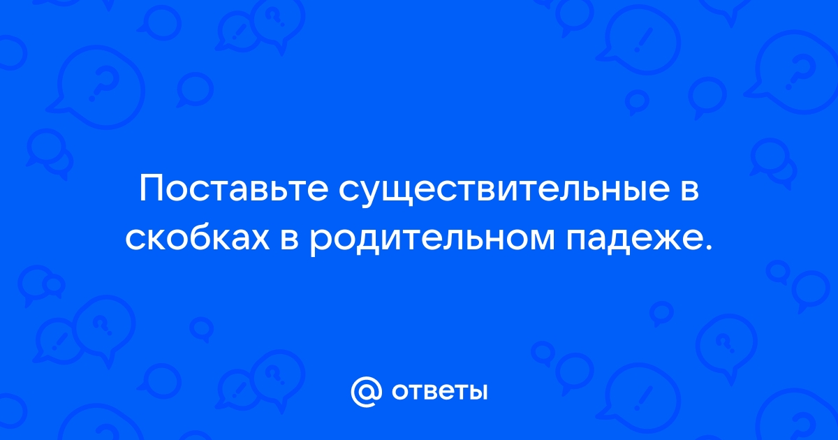 Ответы geely-irkutsk.ru: Есть ещё в русском языке слова, подобные словам «брелок» и «валет»?