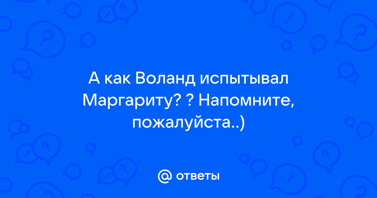 Напомните пожалуйста