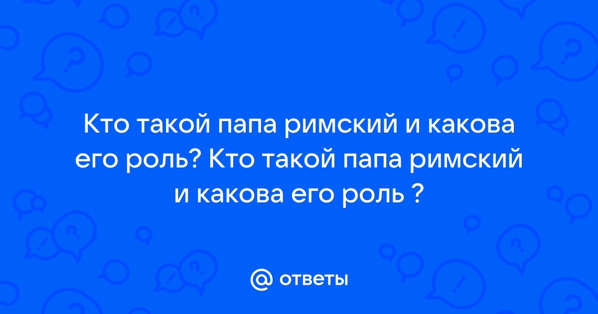 Кто такой черный папа фото