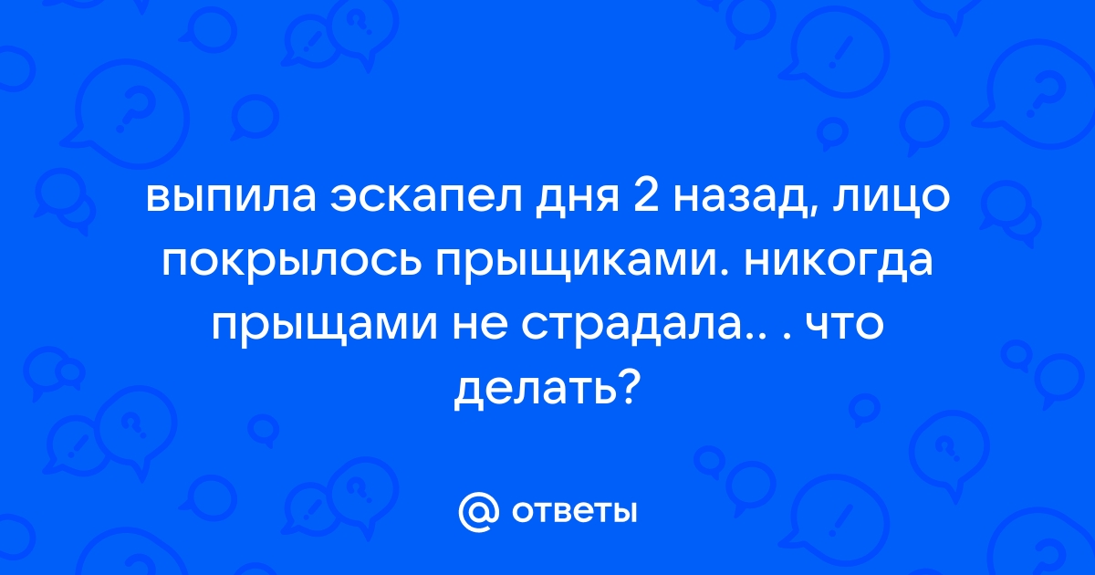 Прыщи после постинора... Кто сталкивался?