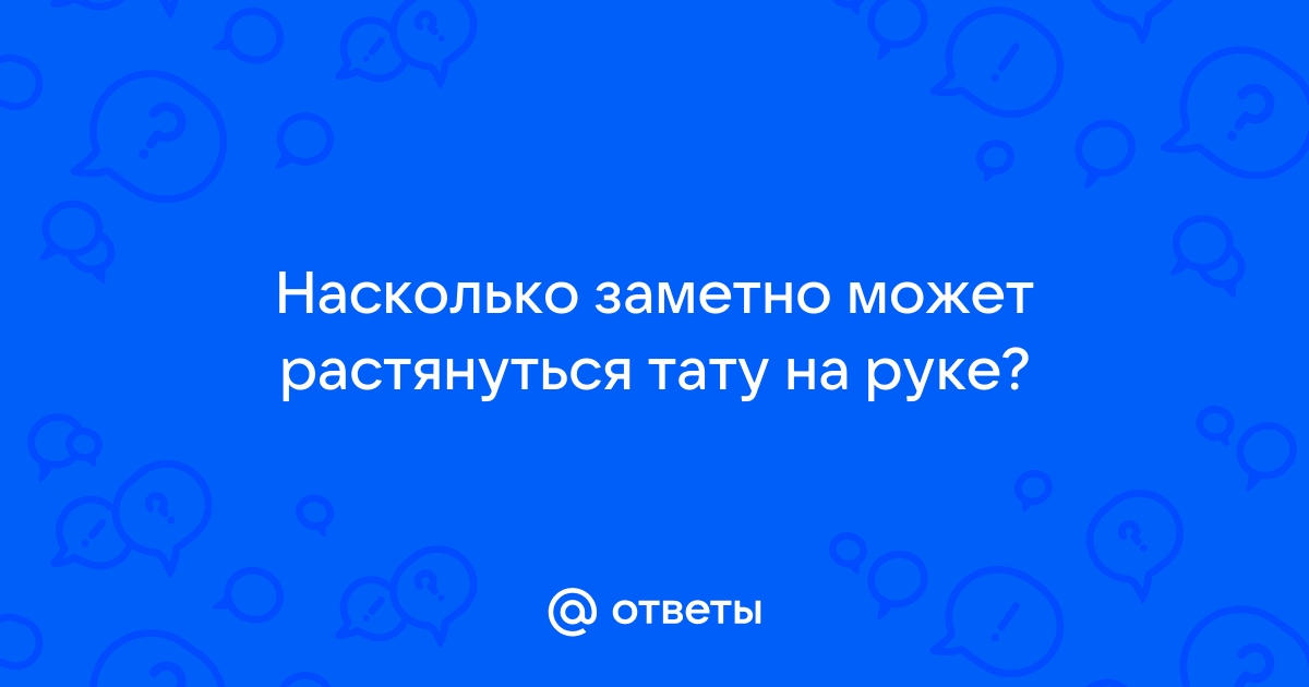 Что будет с татуировкой, если накачаться?