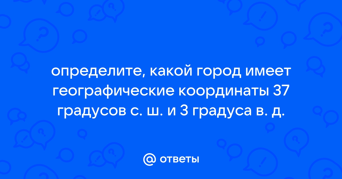 Как найти координаты или выполнить поиск по широте и долготе