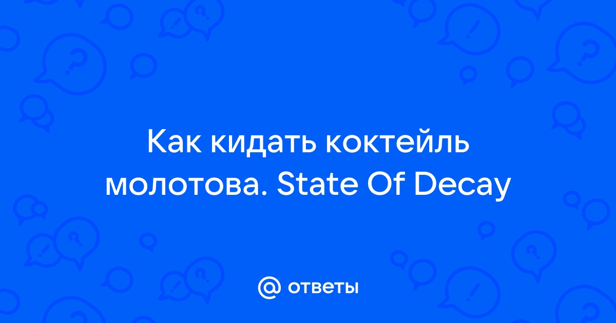 Сталкер онлайн рецепт коктейля молотова