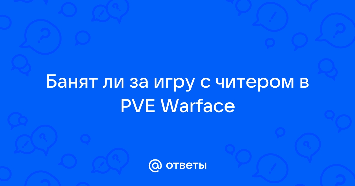 Враг не пройдет: как борются с читерами в Warface