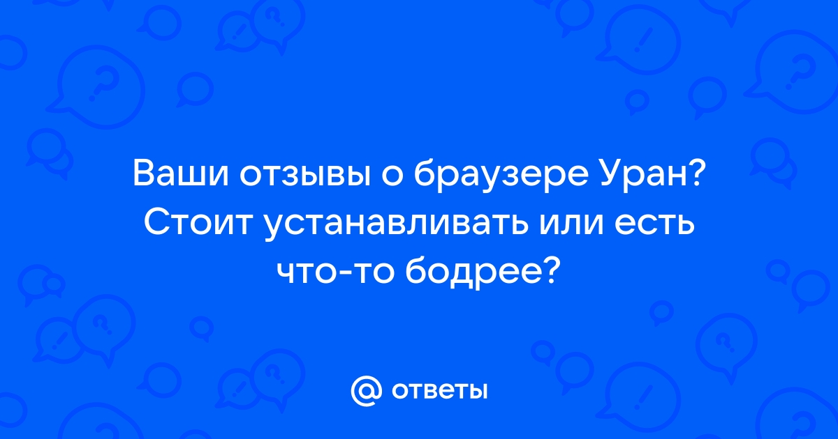 Отзывы о браузере вивальди стоит ли устанавливать его плюсы и минусы