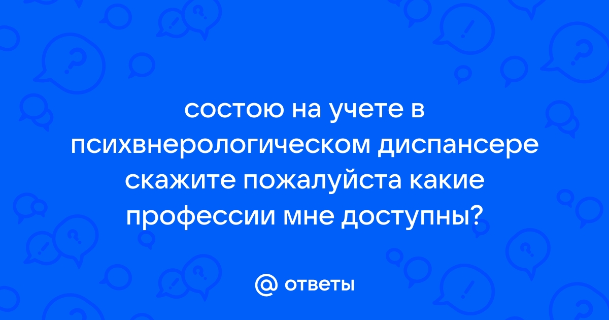 Какие вопросы задают психиатры на комиссии на работу мвд