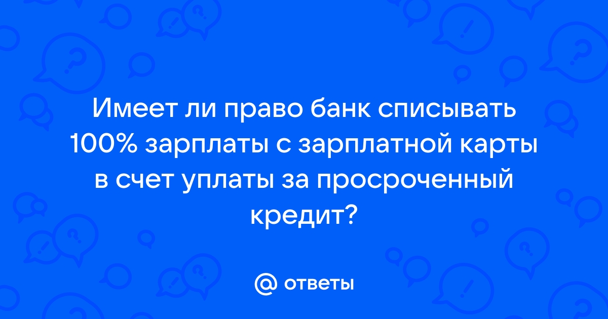 Сколько списывают приставы с зарплатной карты если двое детей