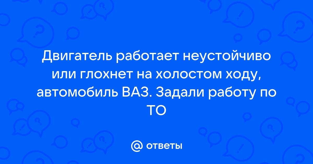 Почему машина глохнет | Причины и способы устранения