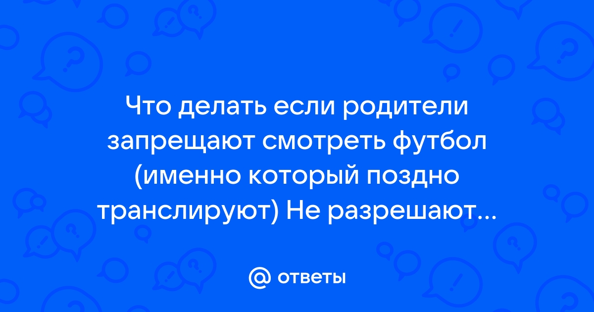 5 вещей, которые многие родители запрещают детям, а зря