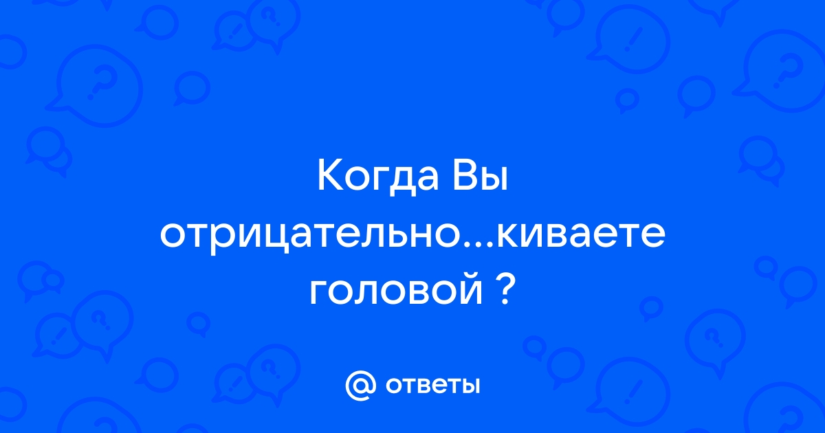 Приложение с вопросами над головой как называется