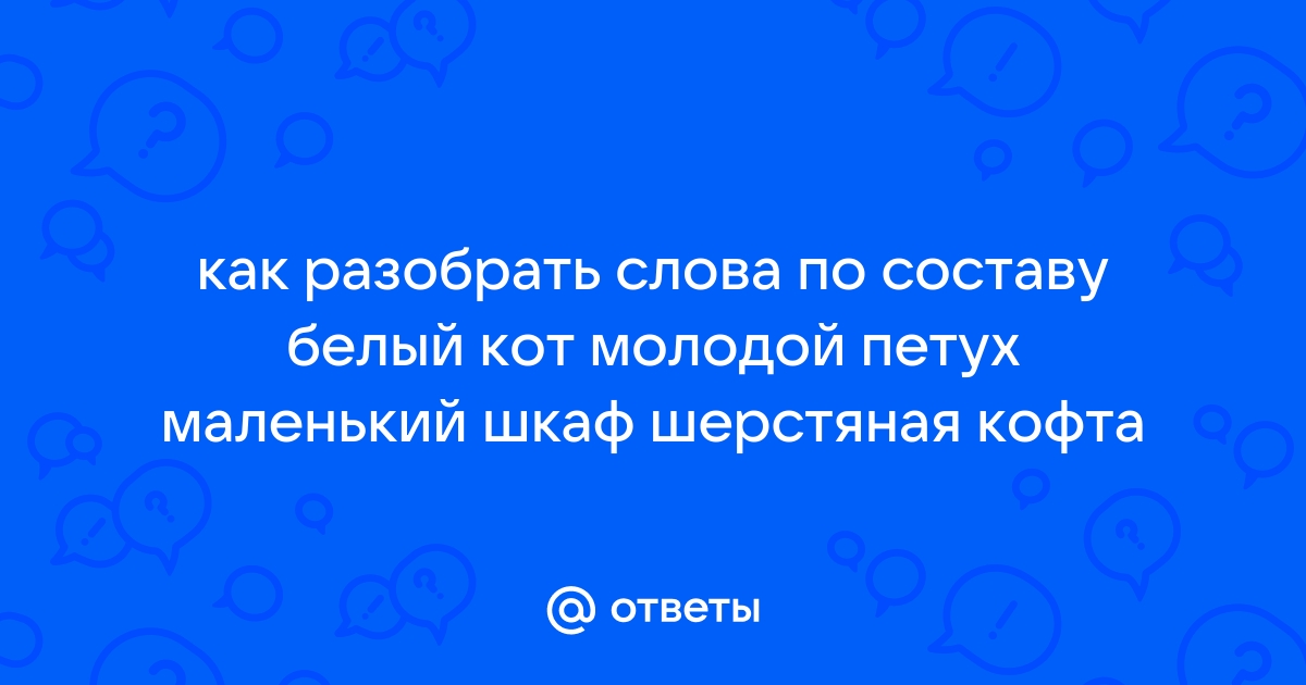 Шкаф разобрать по составу