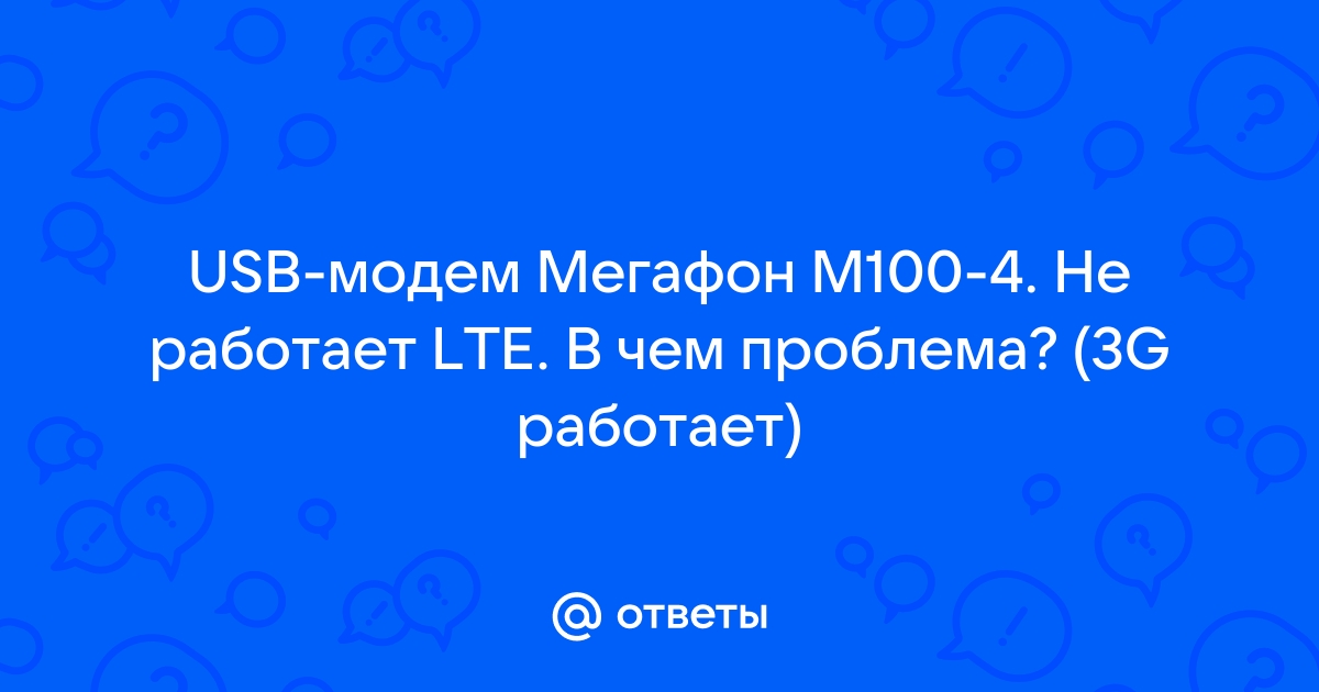 Что делать, если не работает мобильный интернет или снизилась скорость? — МегаФон