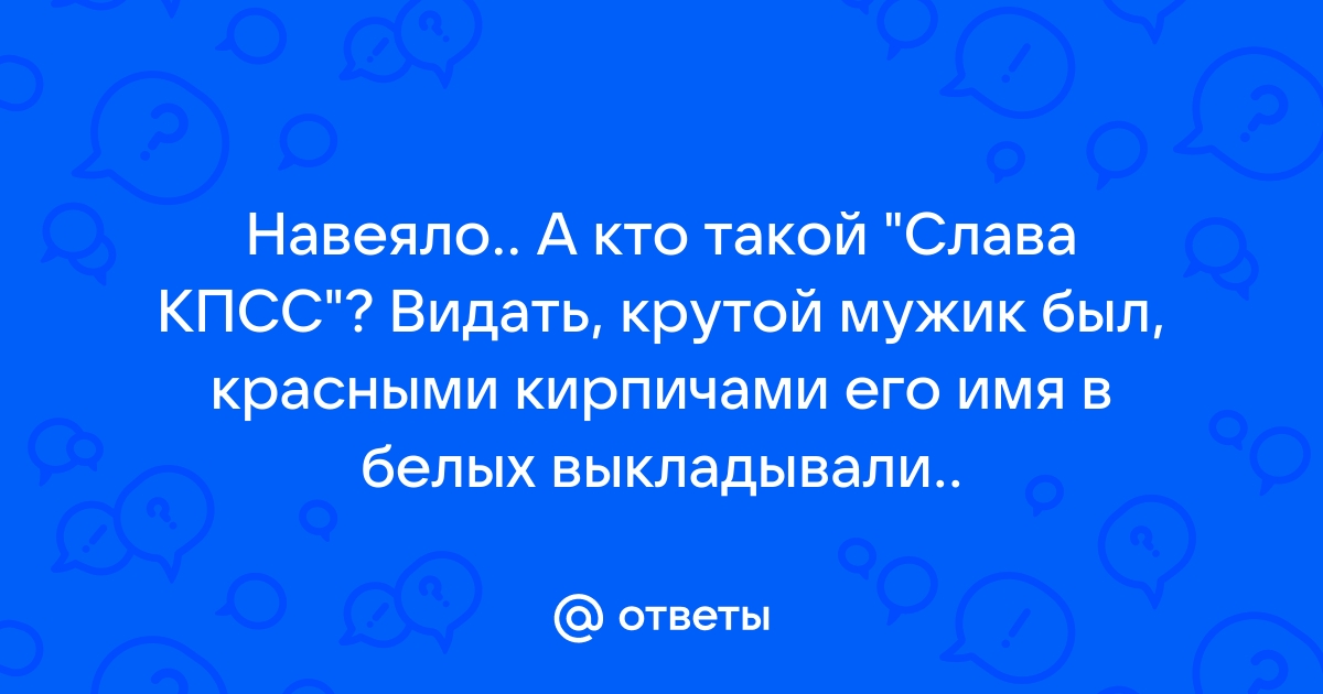 Что такое слава