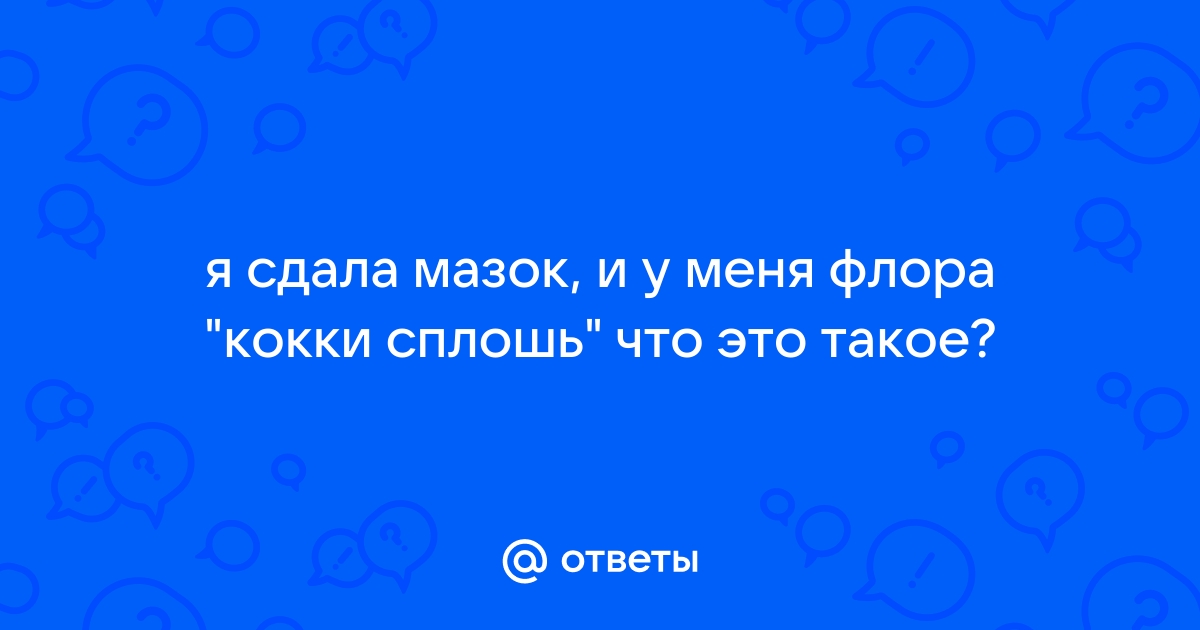 Цитологическое исследование