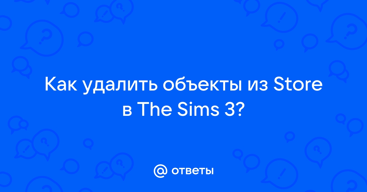 Как удалить предмет в симс на телефоне