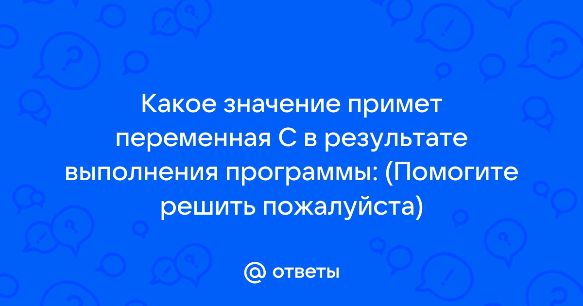 Какое значение примет p после исполнения оператора p sqrt 4 2 and t a