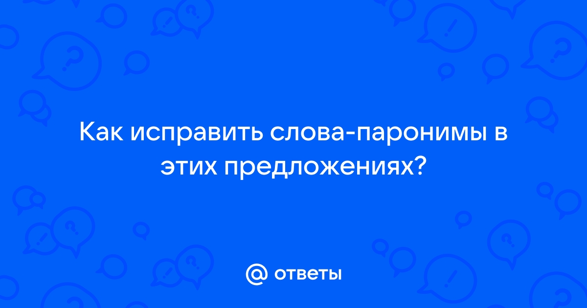 Как исправить слово подчеркнутое компьютером как неправильное