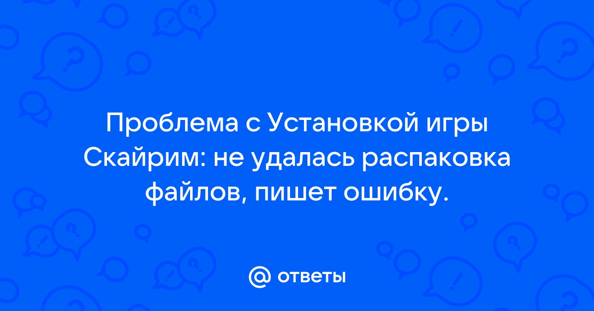 Проблема с управителем скайрим