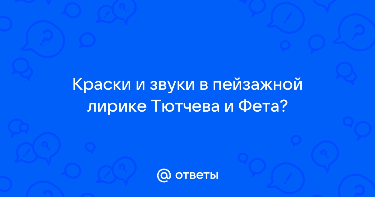 Сочинение по теме «Найти звук...»