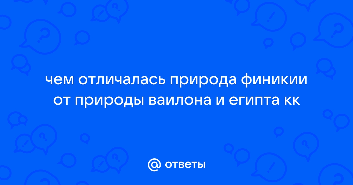 Чем природа отличается от природы египта