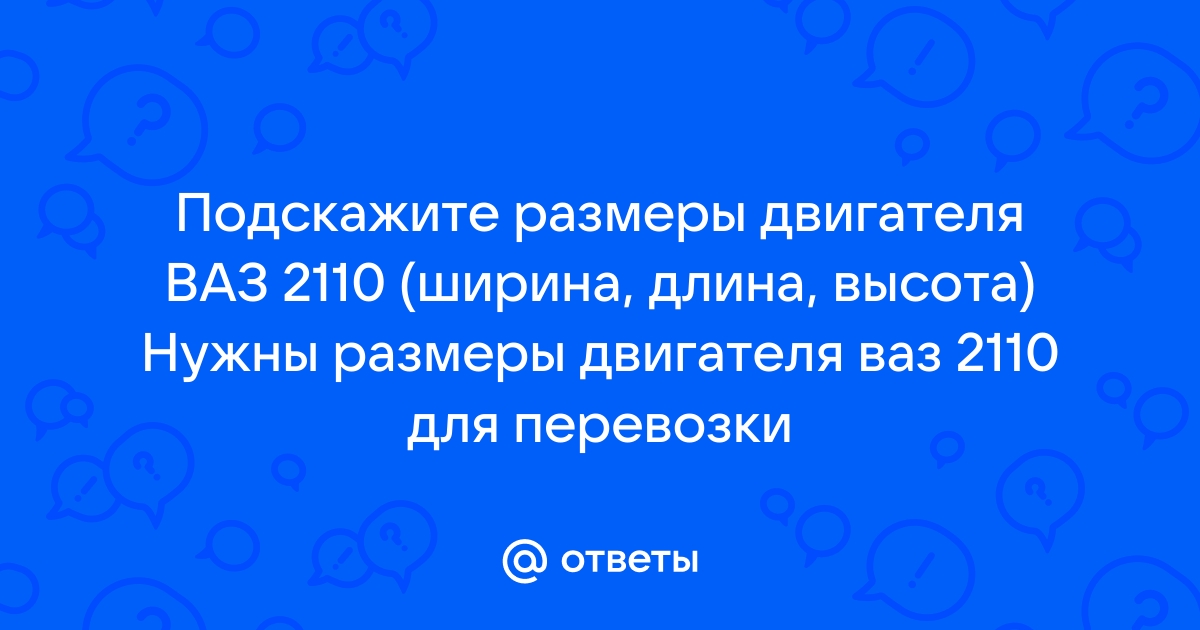 Двигатель ВАЗ 2106