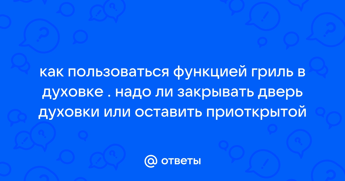 Что обозначают значки на духовом шкафу | Обозначения и режимы в духовке