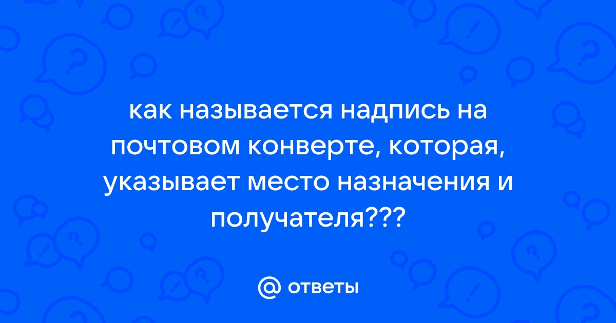 Как называется надпись