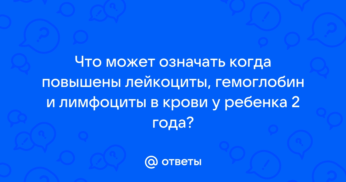 Лейкоцитоз: что это такое