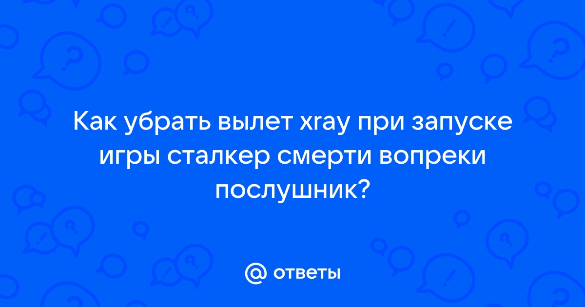 Сталкер смерти вопреки как убрать зимний аддон