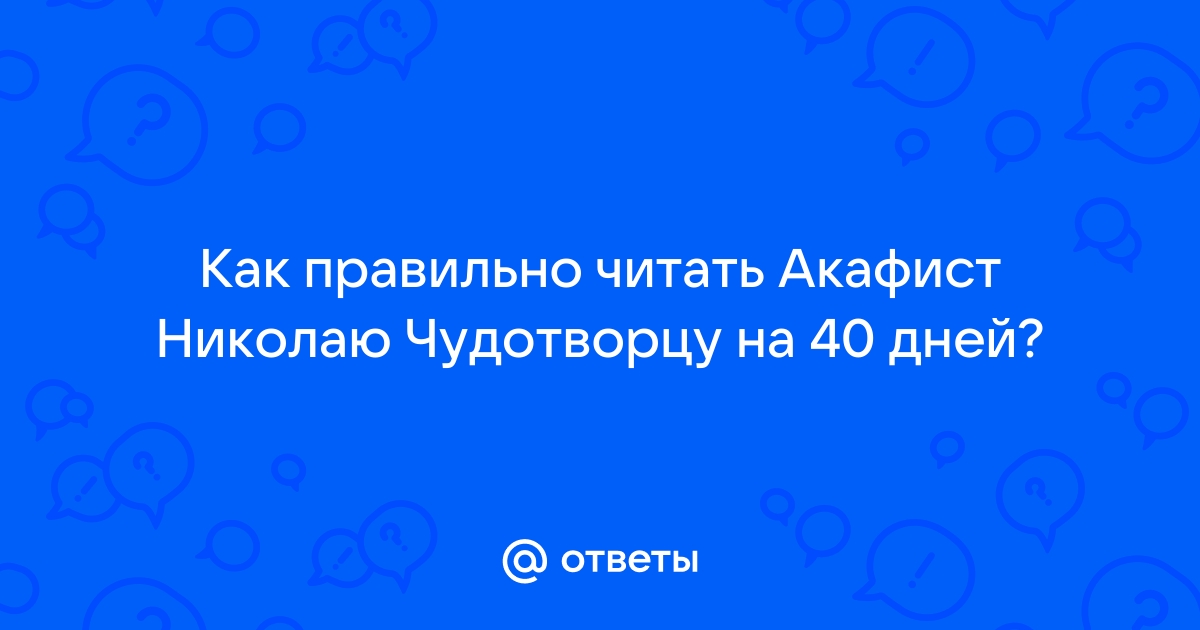 Молитва, изменяющая Судьбу за 40 дней