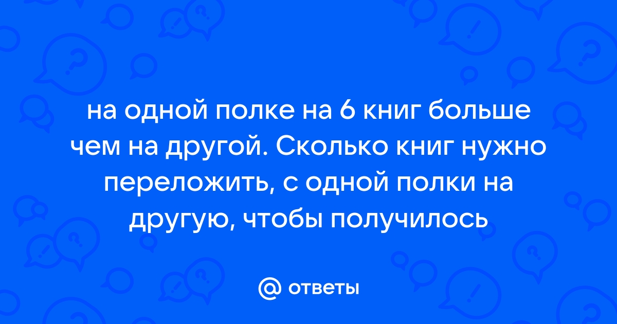 На одной полке было 47