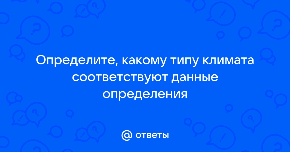 На основании прочитанного определите какому городу москва берген ташкент бангкок диаграмма 3