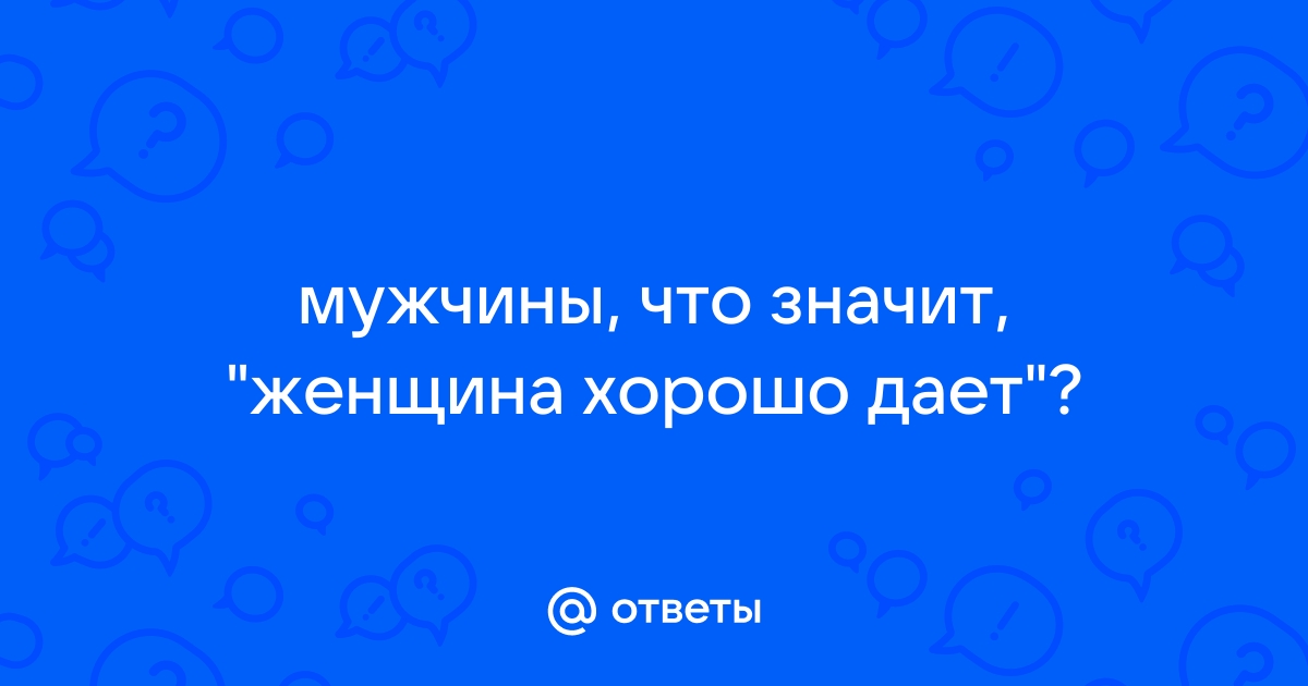 26 девушек рассказали, что их больше всего бесит в оральном сексе - Лайфхакер