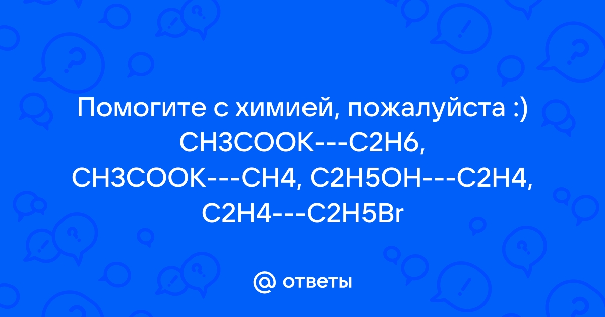 Mail.ru CH3COOK C2H6