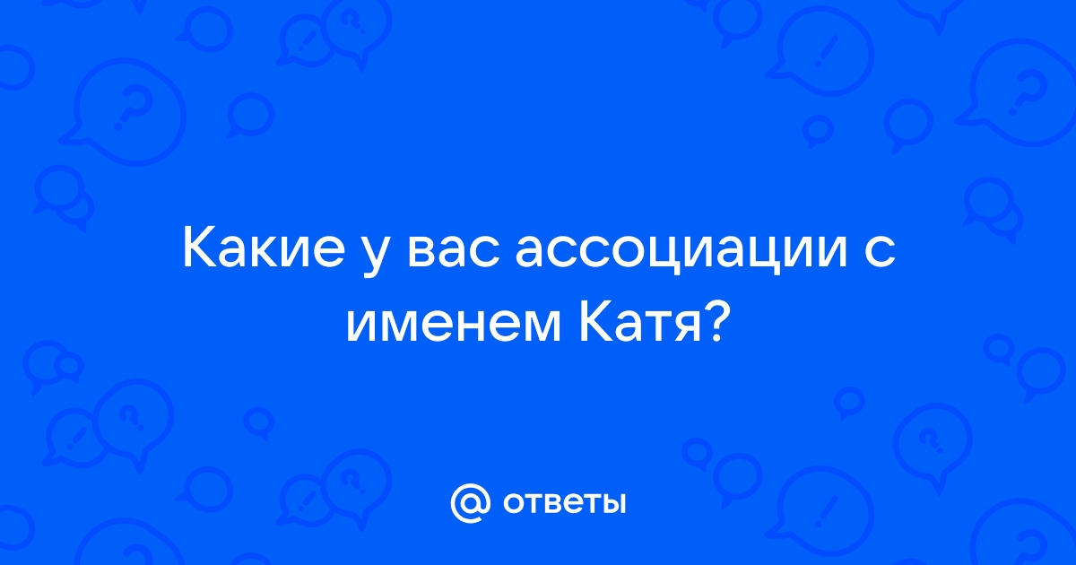 Кто такая женщина Екатерина: Значения имени, трактовка судьбы и характера