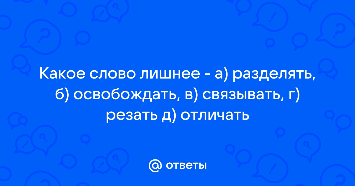 Лишнее слово картина морозы пенал деревня