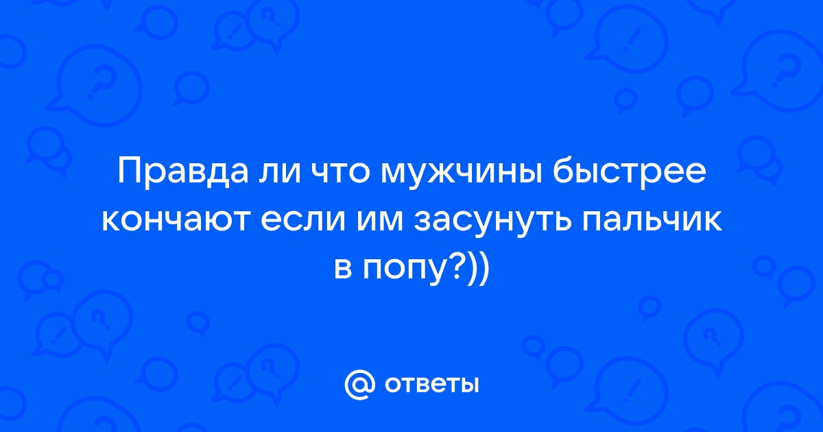 Транс кончает в попу парню и он кончает когда его порно видео