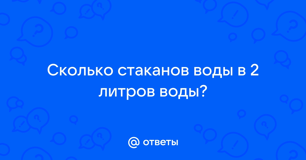 Как получить 4 литра из 5 и 3 сосудов в картинках