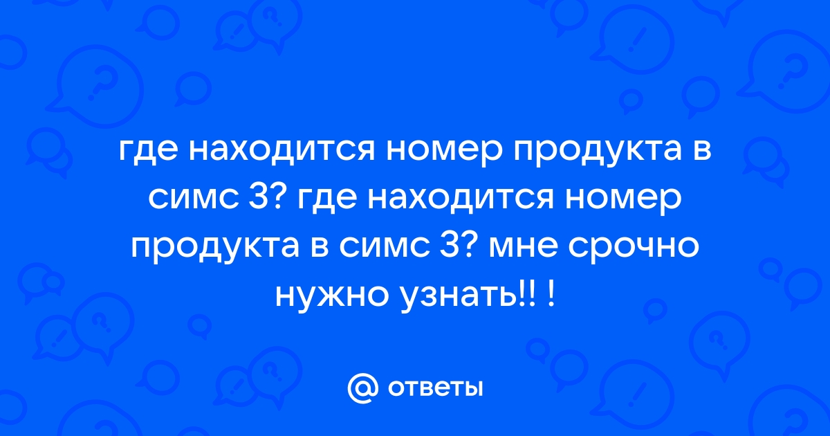 Код активации симс 3 сверхъестественное