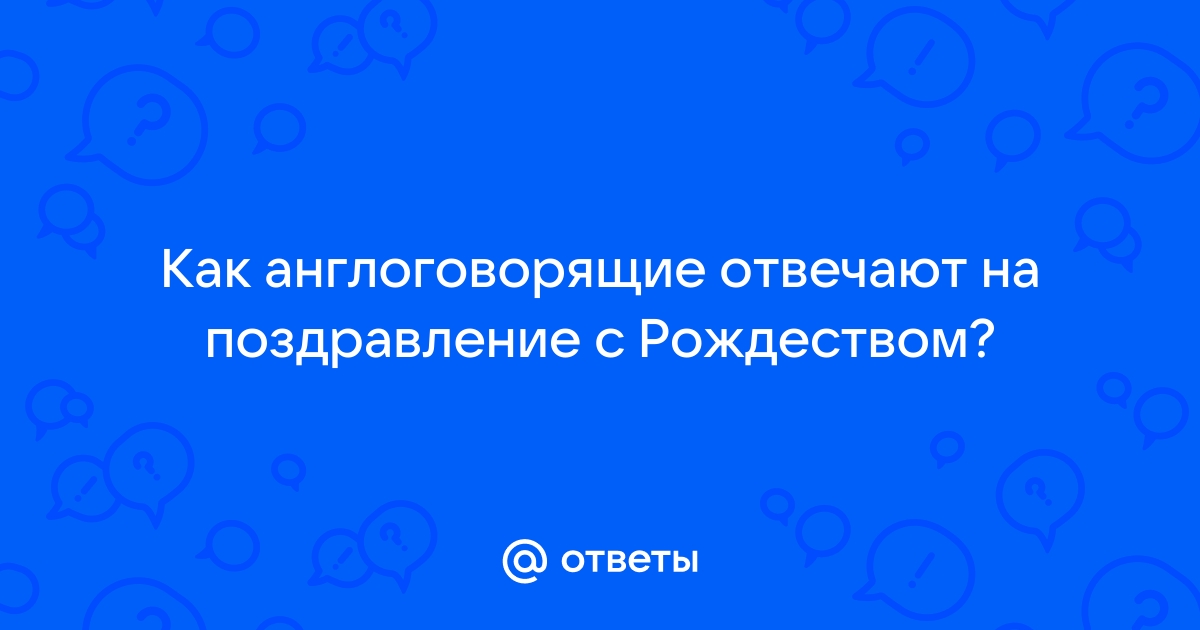 Как поздравить с Новым годом на английском