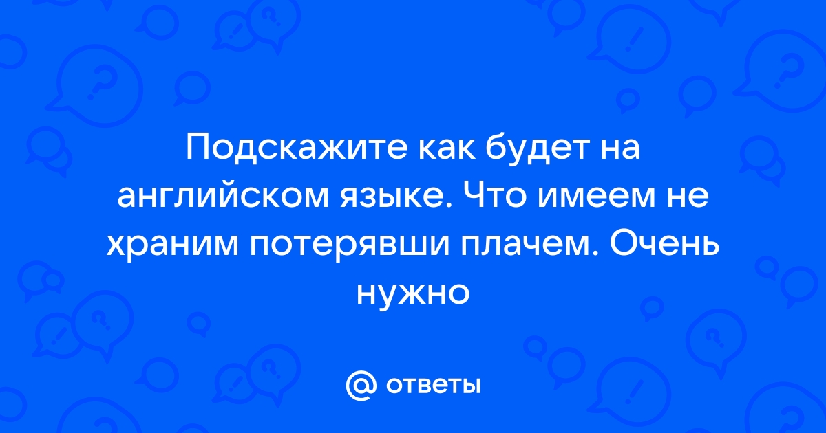 Когда мы одно целое на английском