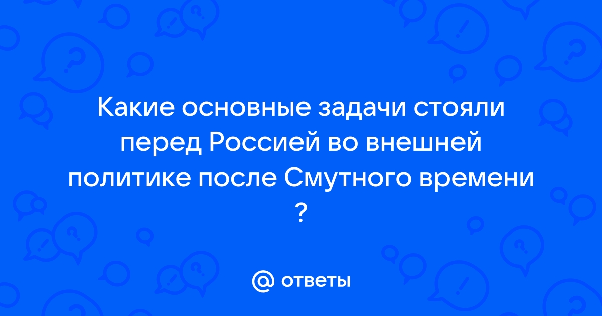 Смута в российском государстве катастрофа или начало нового времени проект