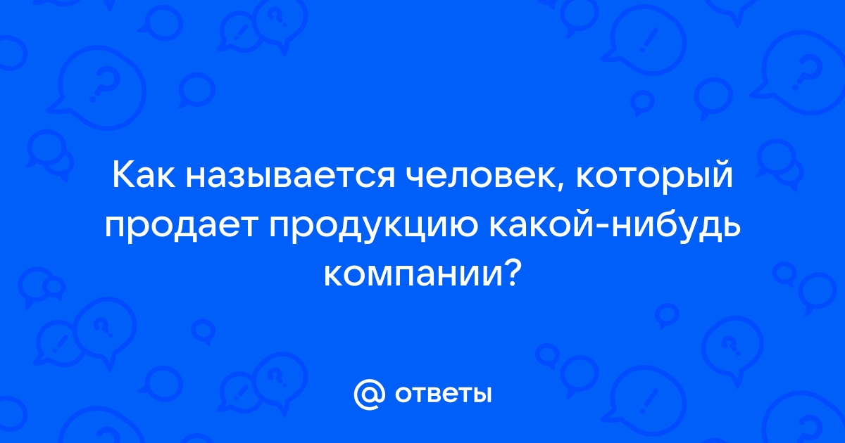 Как называют людей