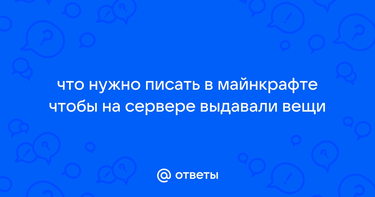 Как начать писать в майнкрафте на компьютере