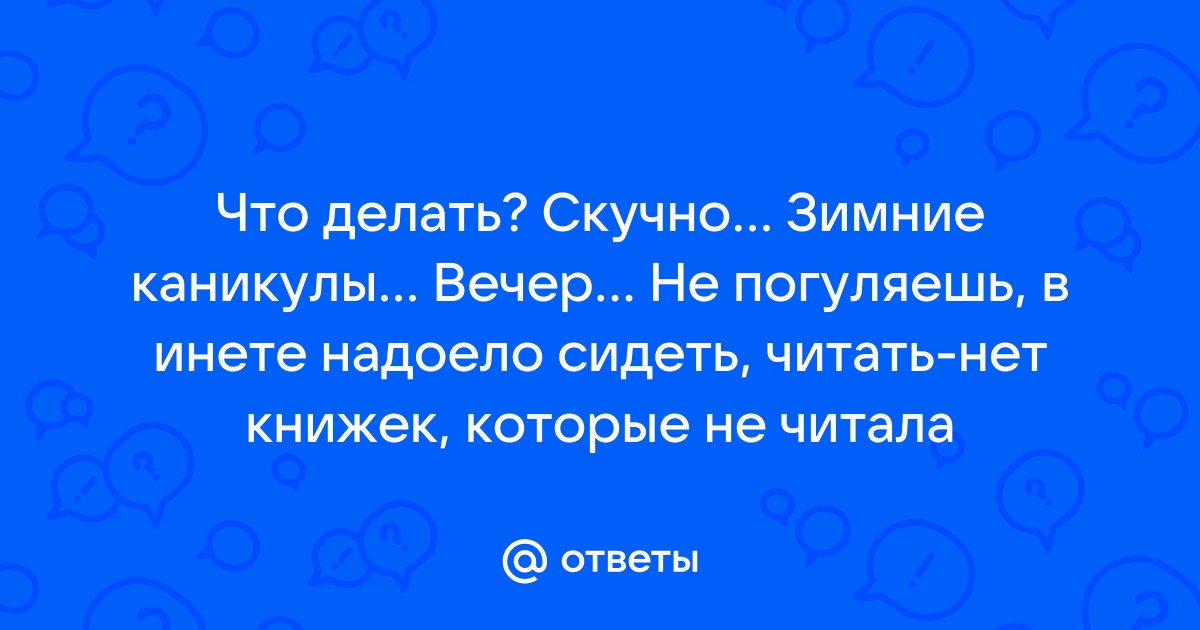 Новогодние каникулы: как после них безболезненно выйти на работу и в школу