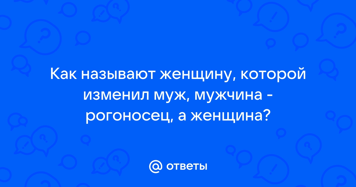 Муж рогоносец ▶️ подборка из бесплатных порно роликов